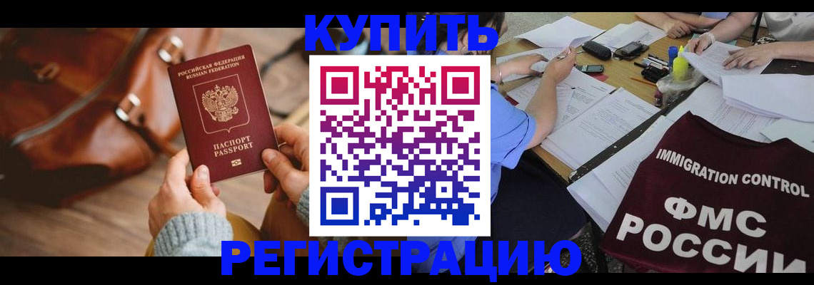 прописка для работы в Кимовске